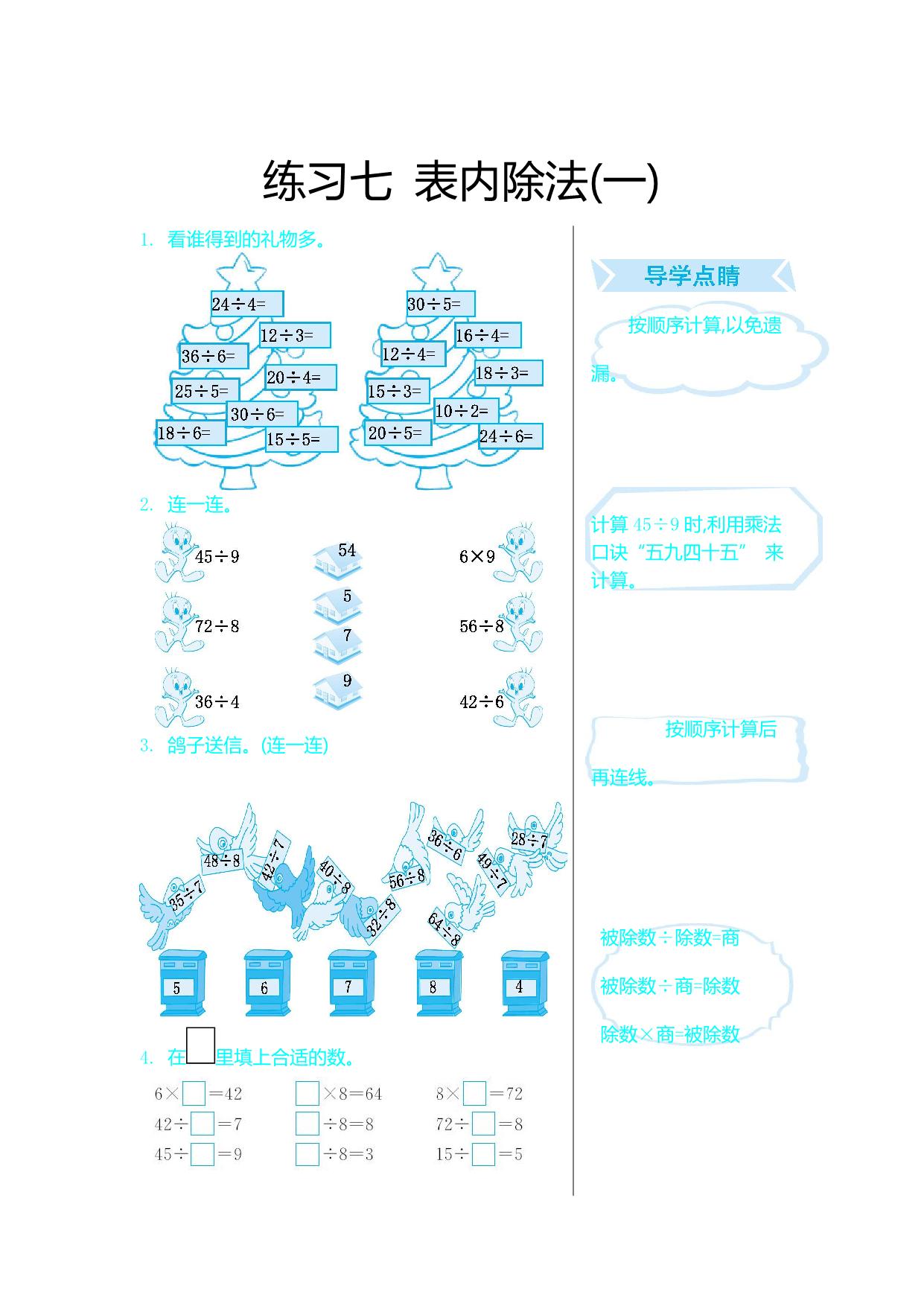 图片[5]-二年级上册数学口算练习（16份）青岛版五四制-淘学学资料库